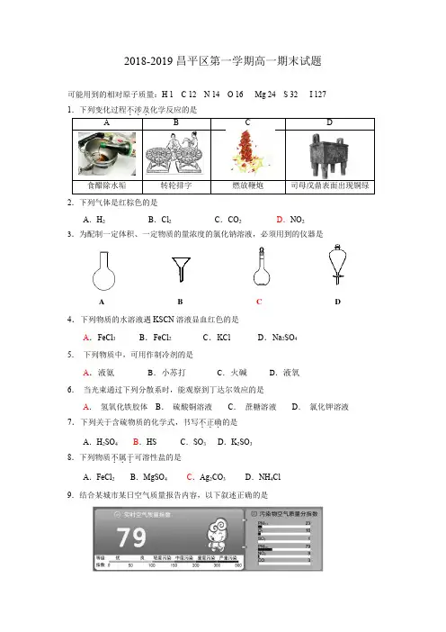 昌平区2018-2019第一学期期末高一试题及参考答案