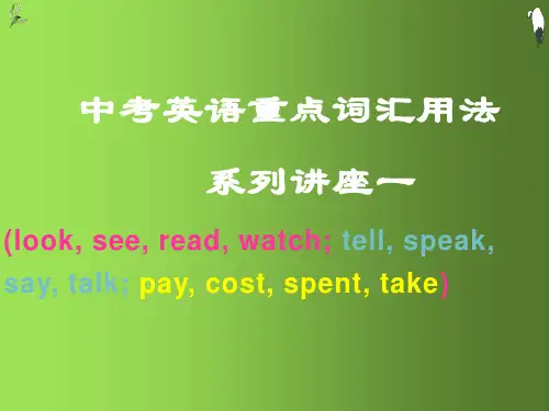 中考英语重点词汇用法系列讲座一(共37张PPT)