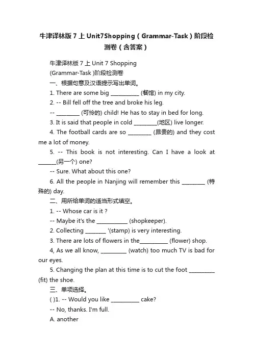 牛津译林版7上Unit7Shopping（Grammar-Task）阶段检测卷（含答案）
