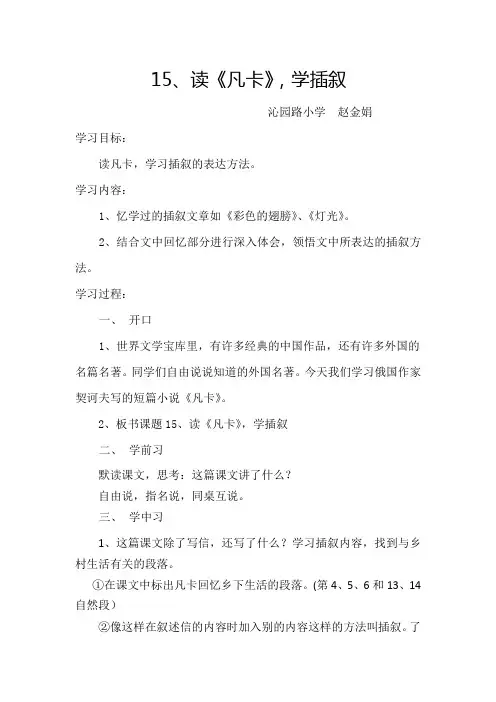 语文人教版六年级下册15、读《凡卡》,学插叙