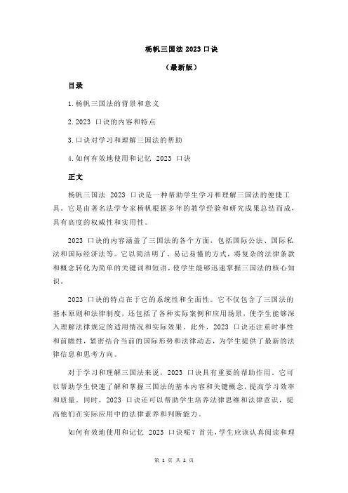 杨帆三国法2023口诀