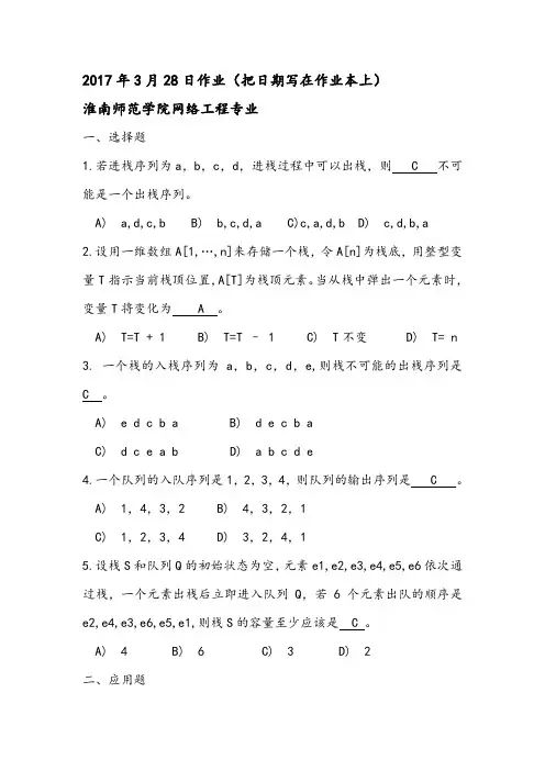 栈--作业