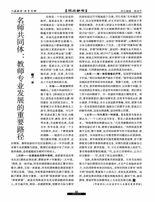 名师共同体：教师专业发展的重要路径