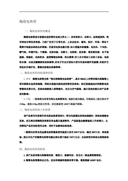 陶瓷电热管