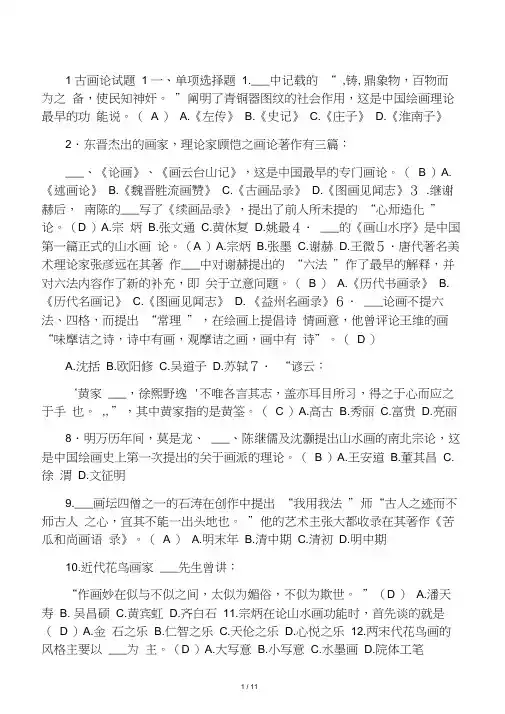 中国画论考题
