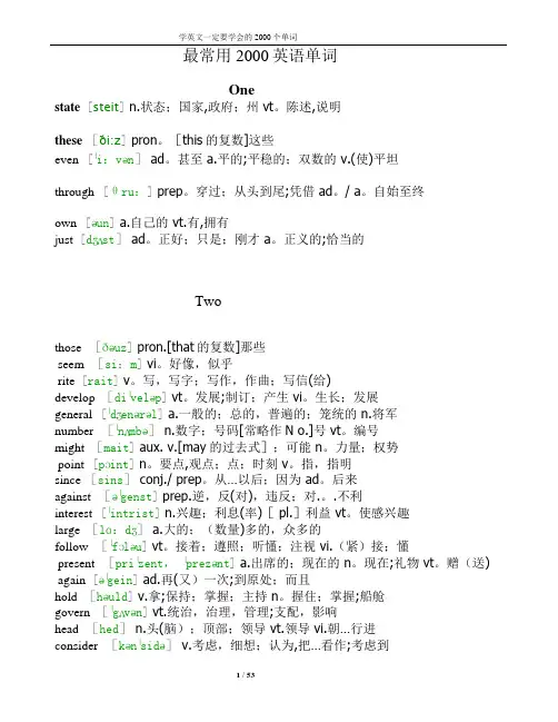 最常用基础英语单词