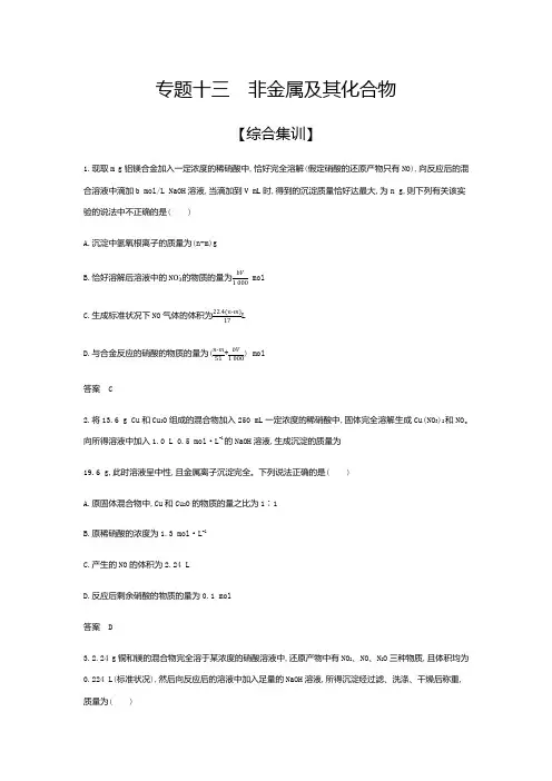 专题十三 非金属及其化合物(综合练习)2021届高三高考化学一轮复习
