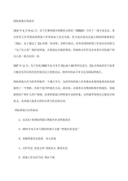 国际档案日的来历