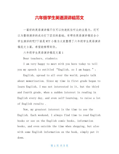 六年级学生英语演讲稿范文