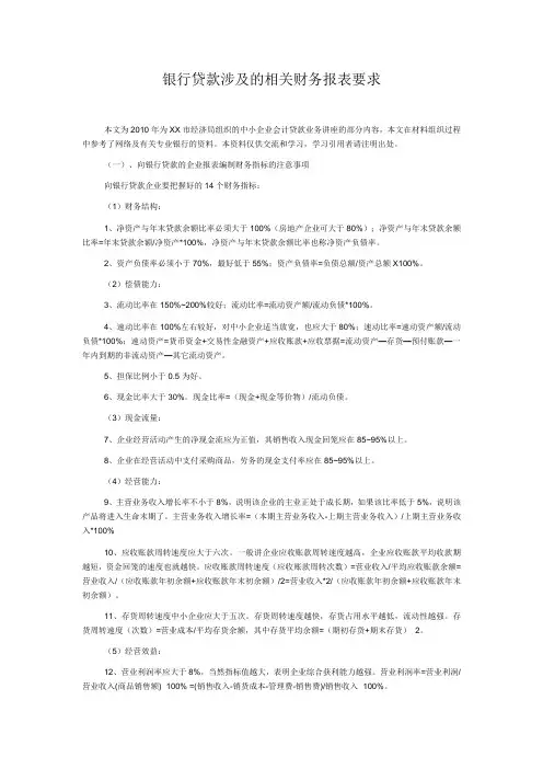 银行贷款的财务指标要求
