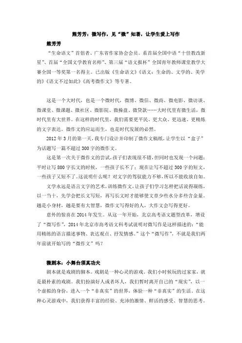 熊芳芳：微写作,见“微”知著,让学生爱上写作