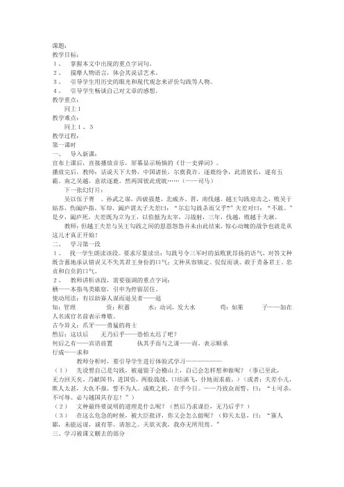 北京版必修一《勾践灭吴》教案4篇