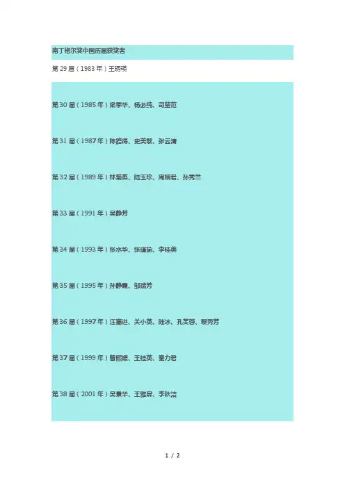 历届南丁格尔奖获得者