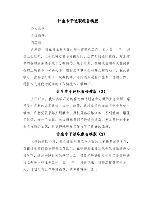 计生专干述职报告模版(5篇)