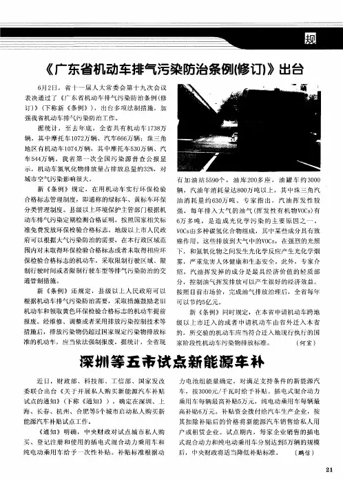 《广东省机动车排气污染防治条例(修订)》出台