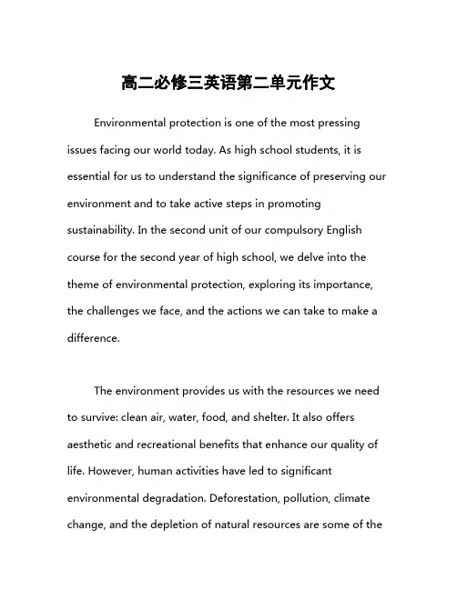 高二必修三英语第二单元作文