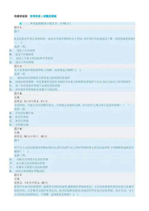 国家开放大学-民事诉讼法 形考任务1试题及答案