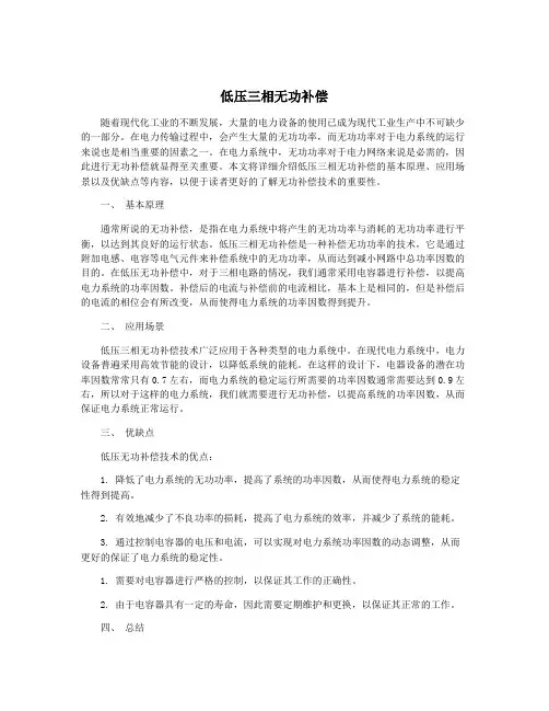 低压三相无功补偿