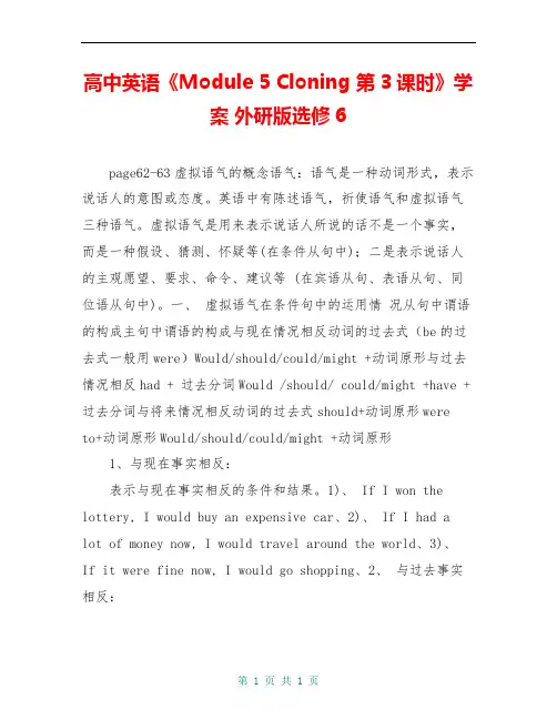 高中英语《Module 5 Cloning 第3课时》学案 外研版选修6