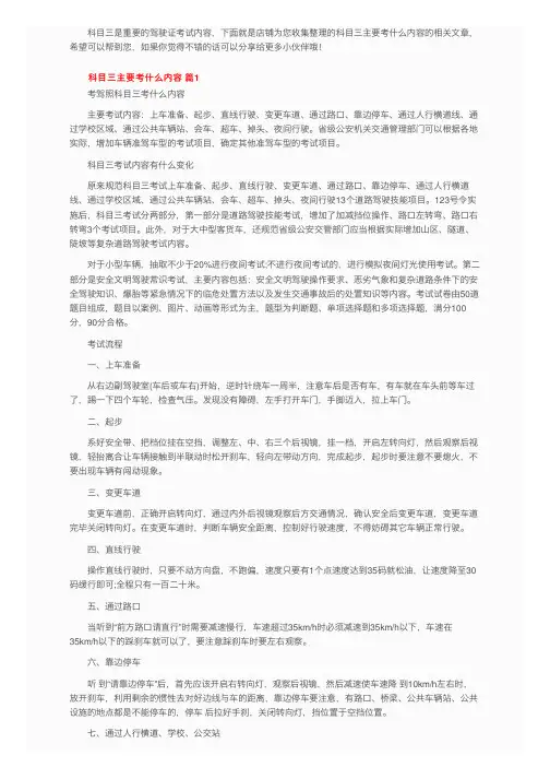科目三主要考什么内容