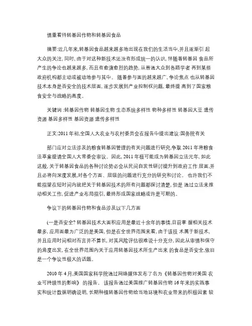 生命科学概论课程论文.
