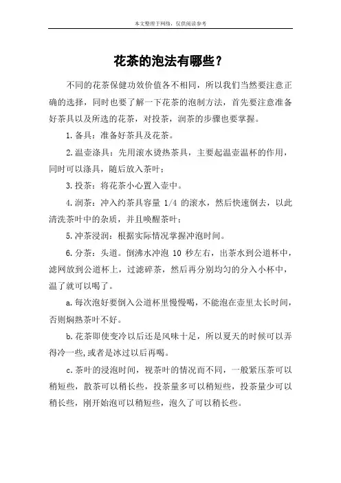 花茶的泡法有哪些？