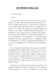 西方哲学史中的认识论