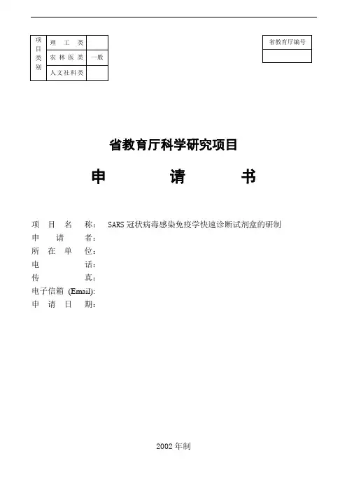 省教育厅科学研究报告项目