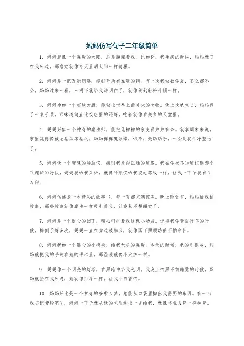 妈妈仿写句子二年级简单
