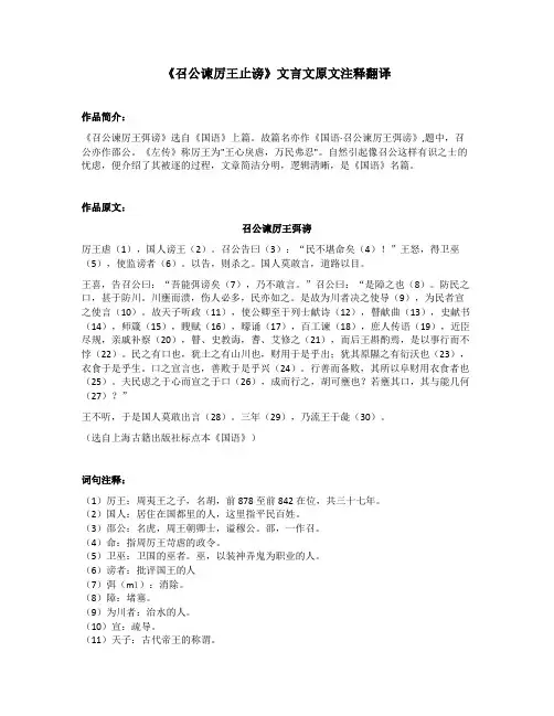 《召公谏厉王止谤》文言文原文注释翻译