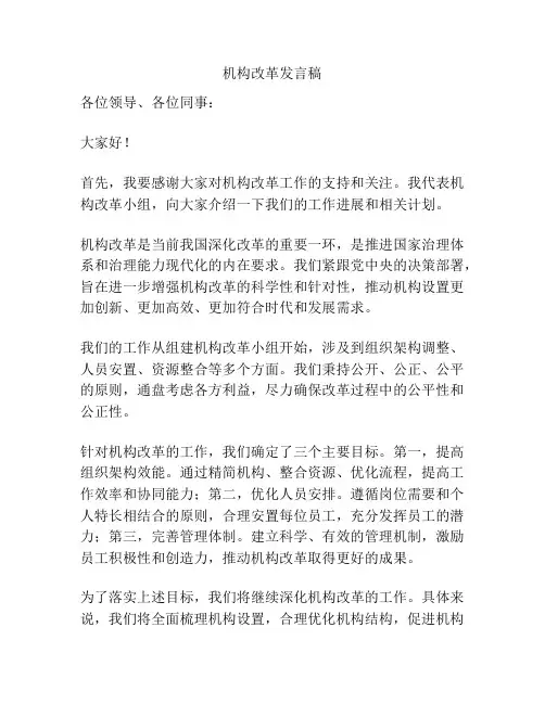 机构改革发言稿