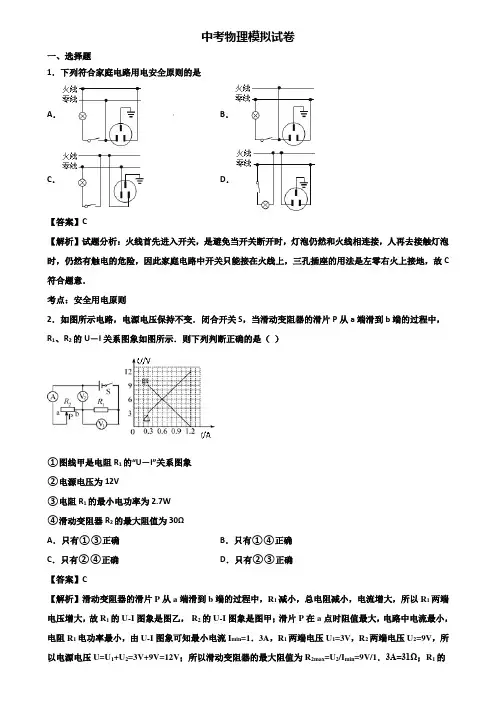 ∥3套精选试卷∥上海市松江区2020-2021中考物理第二次阶段模拟试题