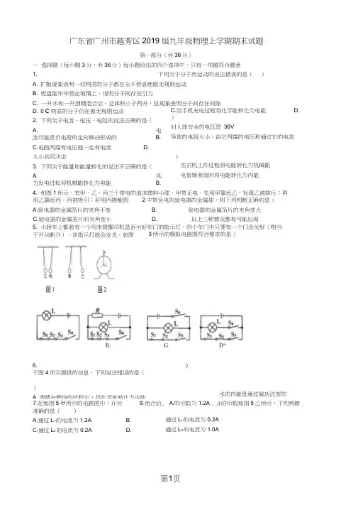广东省广州市越秀区九年级物理上学期期末试题