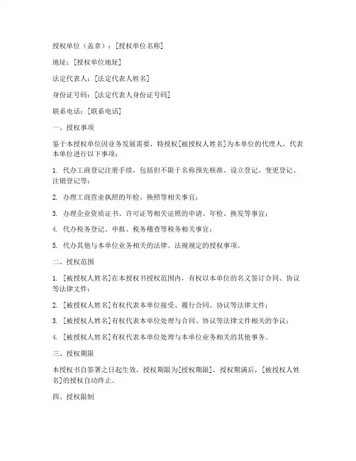 授权书工商局范本模板