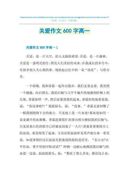 关爱作文600字高一
