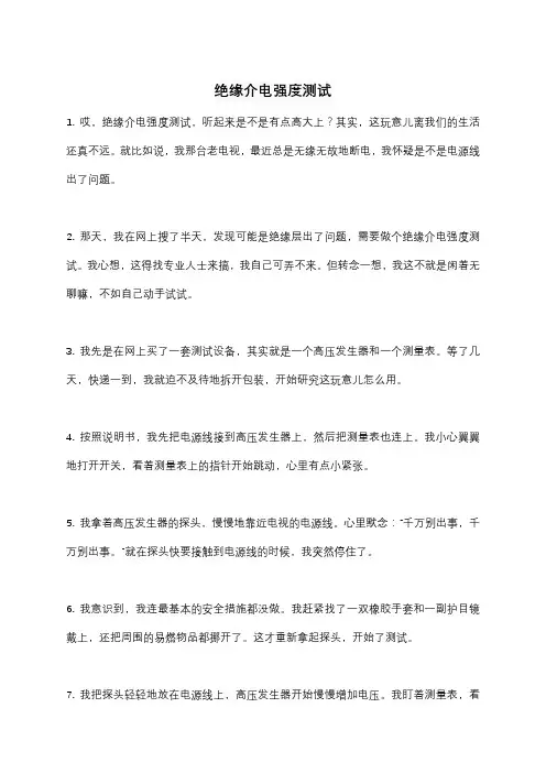 绝缘介电强度测试