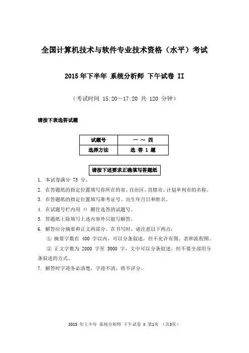 2015年上半年 系统分析师 论文