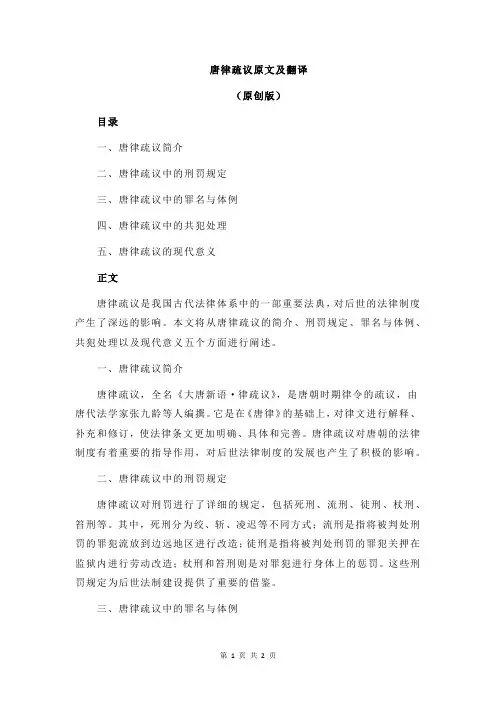 唐律疏议原文及翻译