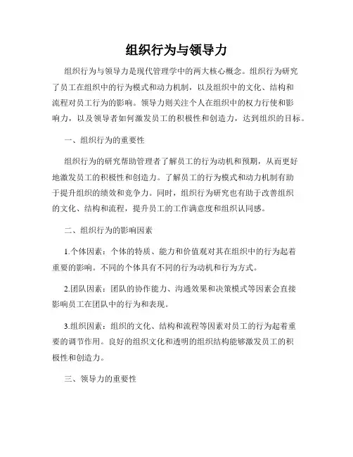 组织行为与领导力