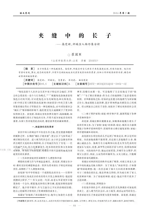 夹缝中的长子——高觉新、祁瑞宣人物形象分析