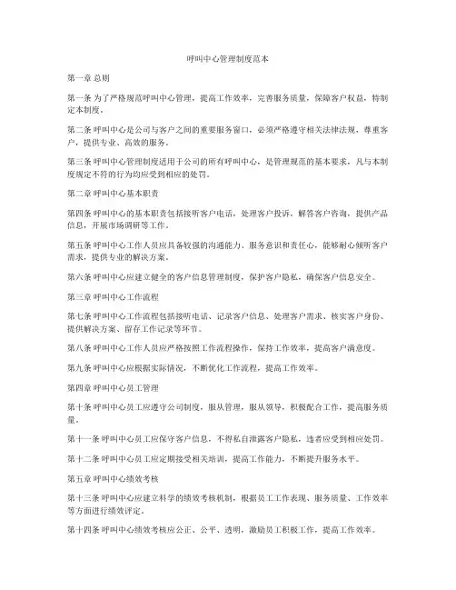 呼叫中心管理制度范本