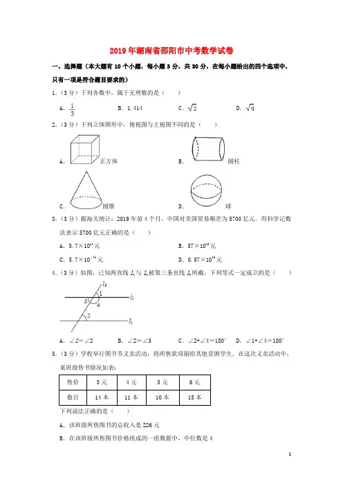 邵阳市中考数学真题试题(含解析)