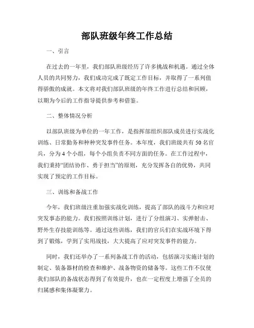 部队班级年终工作总结