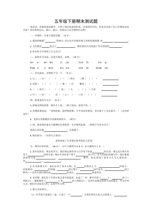 人教版小学五年级语文下册期末试卷9及答案()