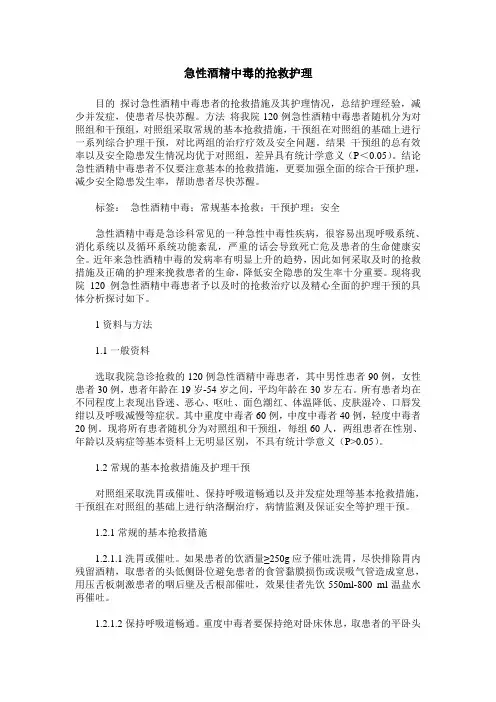 急性酒精中毒的抢救护理