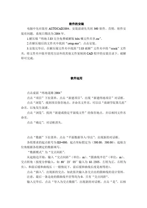 纬地软件的安装
