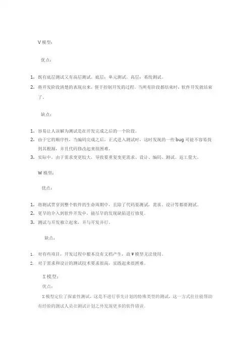 V、X、W、H、瀑布、螺旋模型的优缺点