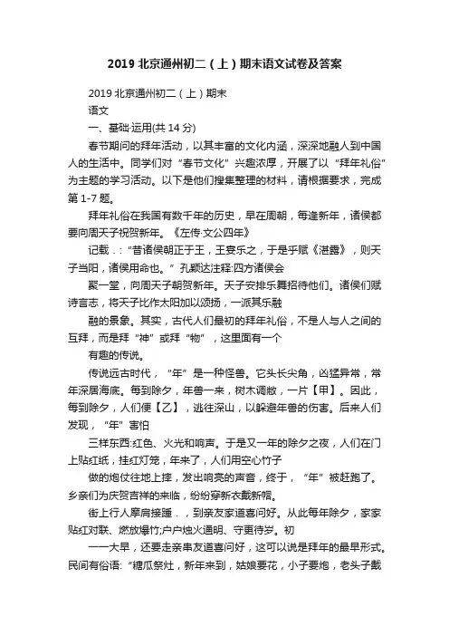 2019北京通州初二（上）期末语文试卷及答案