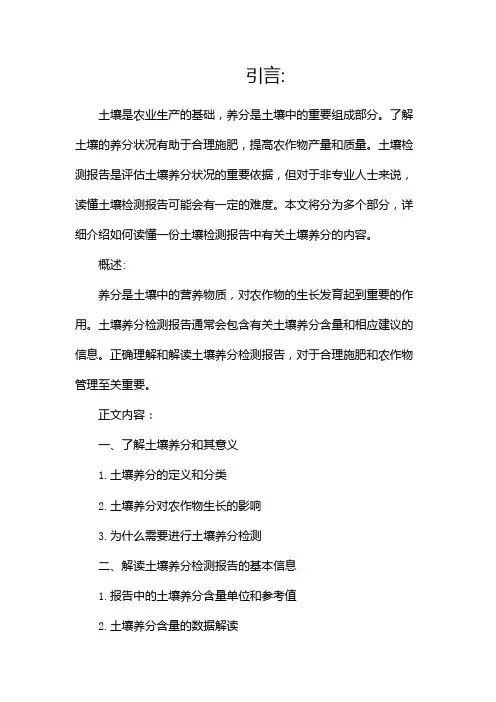 如何读懂一份土壤检测报告(土壤养分篇)(二)