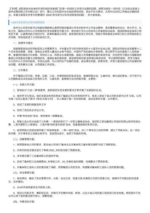 2021党支部书记年终述职报告5篇